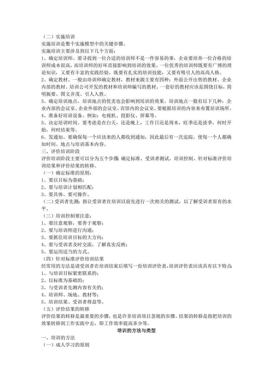 培训方案的实施和评估_第3页