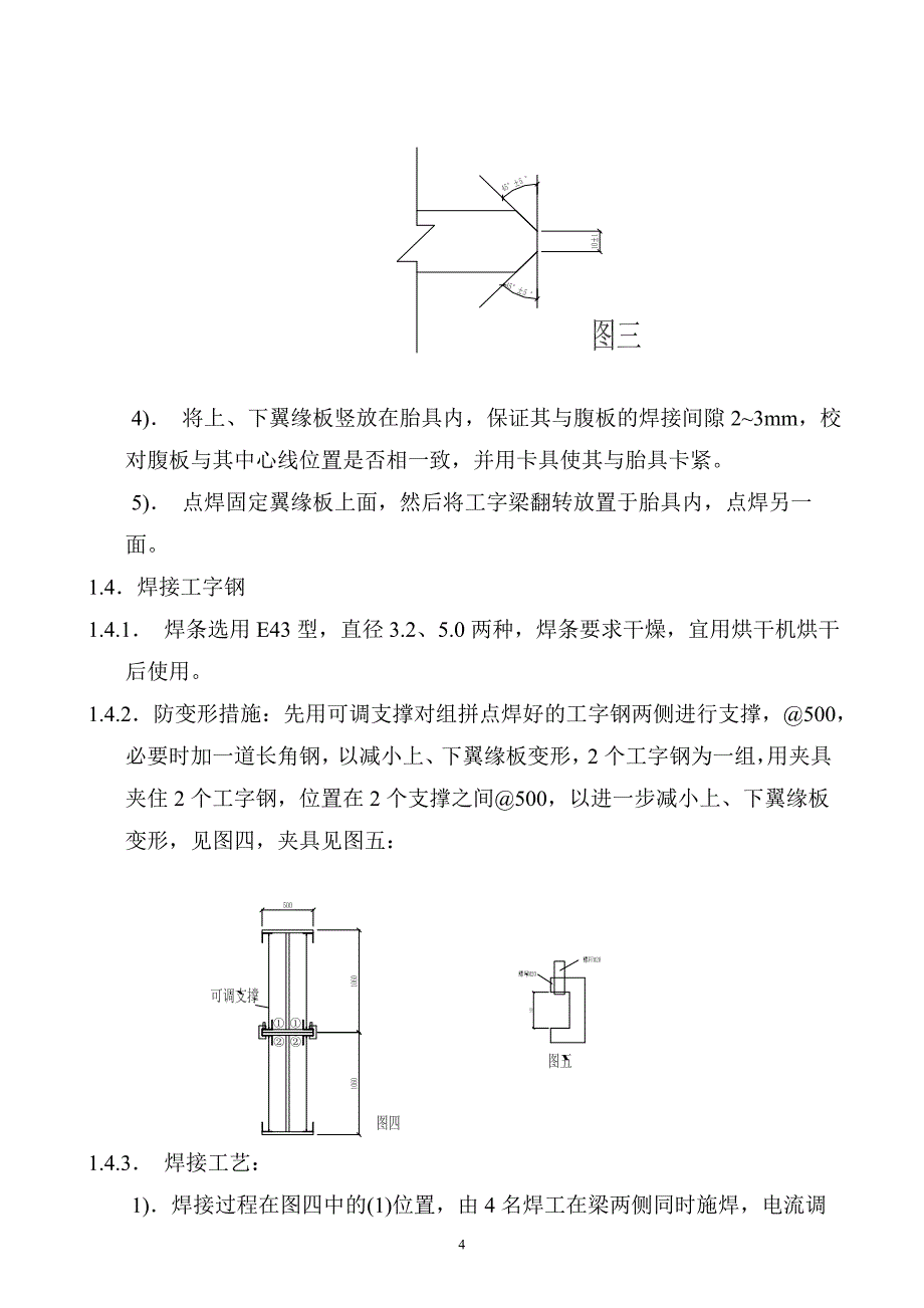 大拱门施工方案_第4页