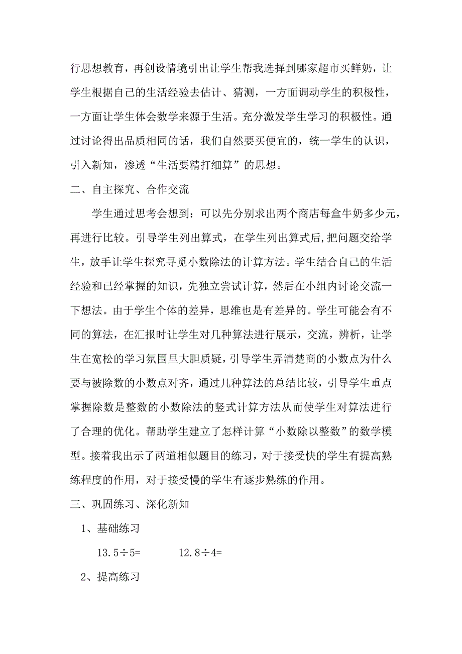 精打细算教学设计及说课稿和练习题_第4页