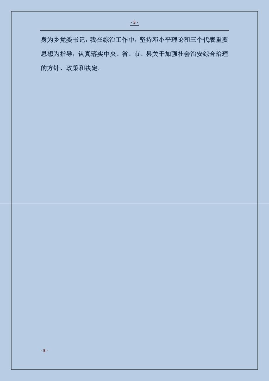 2018乡镇党委个人工作总结_第5页