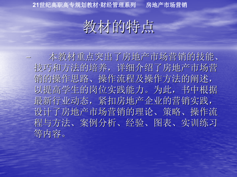 2121世纪高职高专规划教材房地产营销16章_第3页