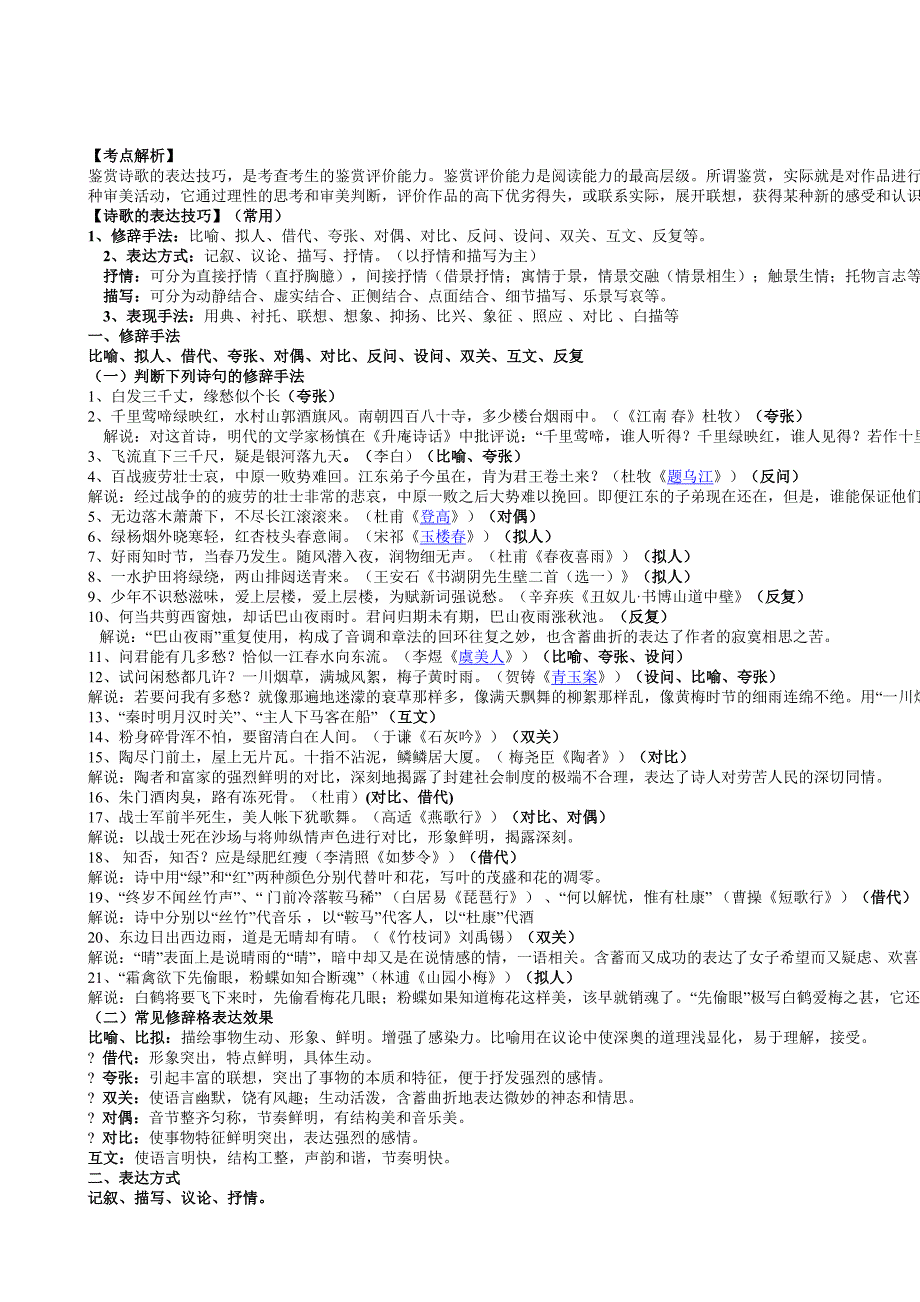 诗歌表达技巧教师_第1页