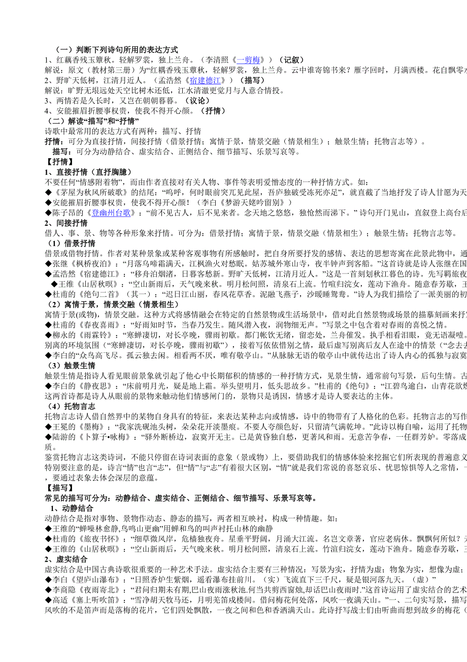 诗歌表达技巧教师_第2页