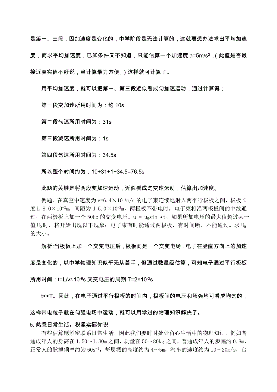 高考物理估算题的求解思路_第3页