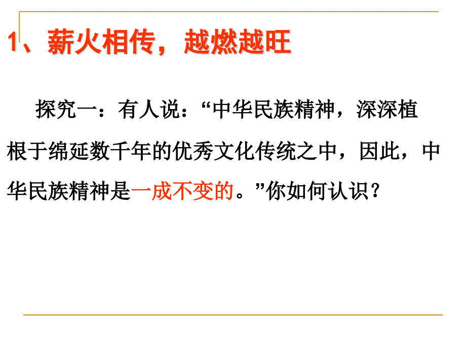 7.2弘扬中华民族精神新2016新课标最新版(含高考真题练习)_第4页