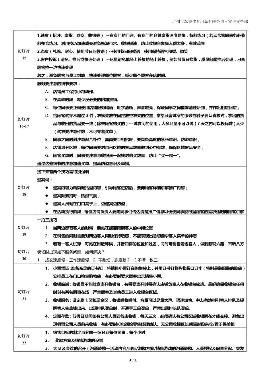 节假日销售备战讲义_第5页