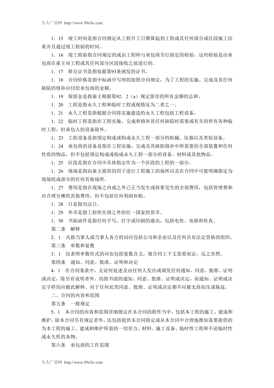 国际土木建筑工程承包合同_第2页