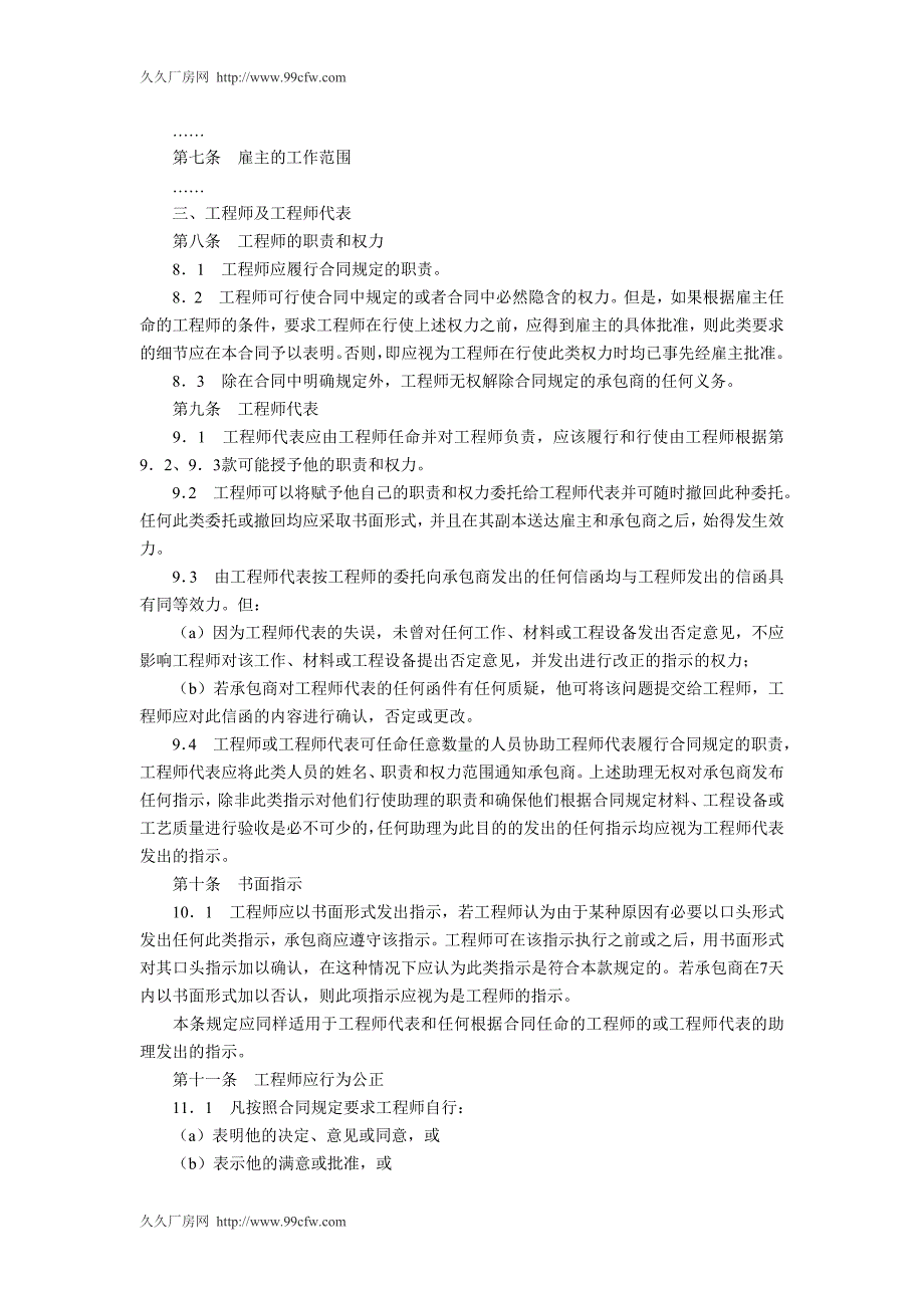 国际土木建筑工程承包合同_第3页