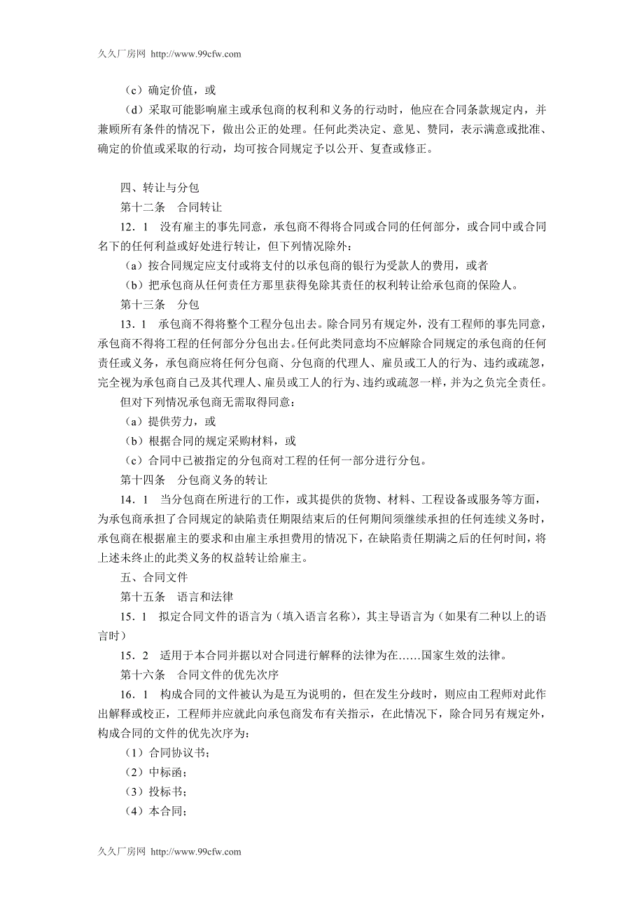 国际土木建筑工程承包合同_第4页