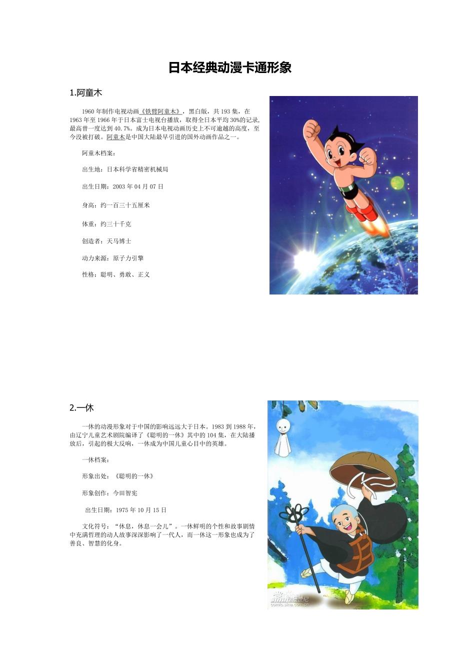 日本经典动漫卡通形象_第1页