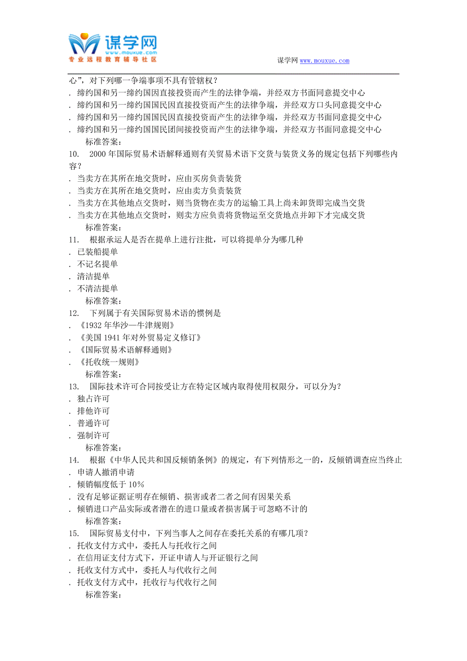 地质大学16秋《国际经济法》在线作业二_第3页