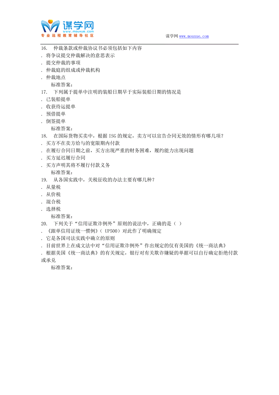 地质大学16秋《国际经济法》在线作业二_第4页