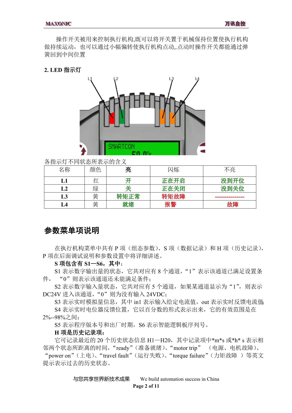 智能SCHIEBEL调试操作说明书_第3页