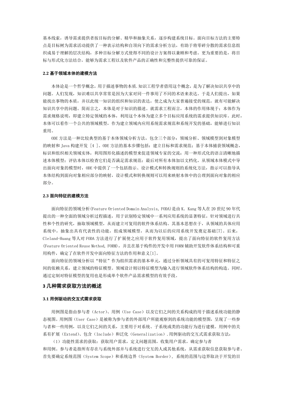 需求工程中需求获取方法的综述_第3页