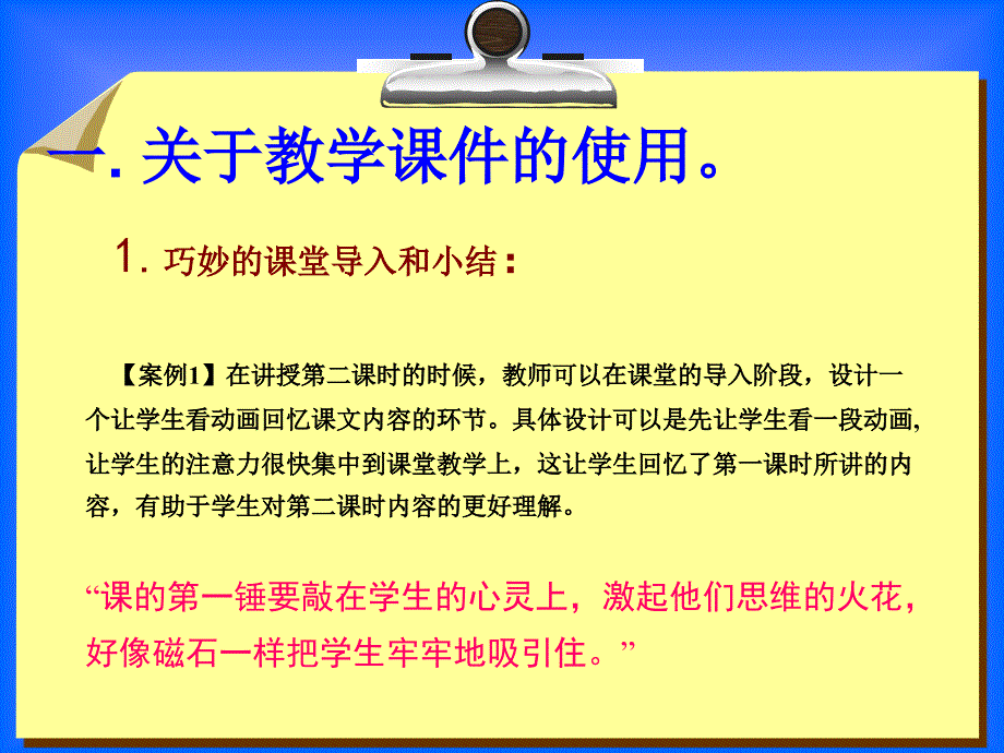 关于小学语文课件应用_第4页