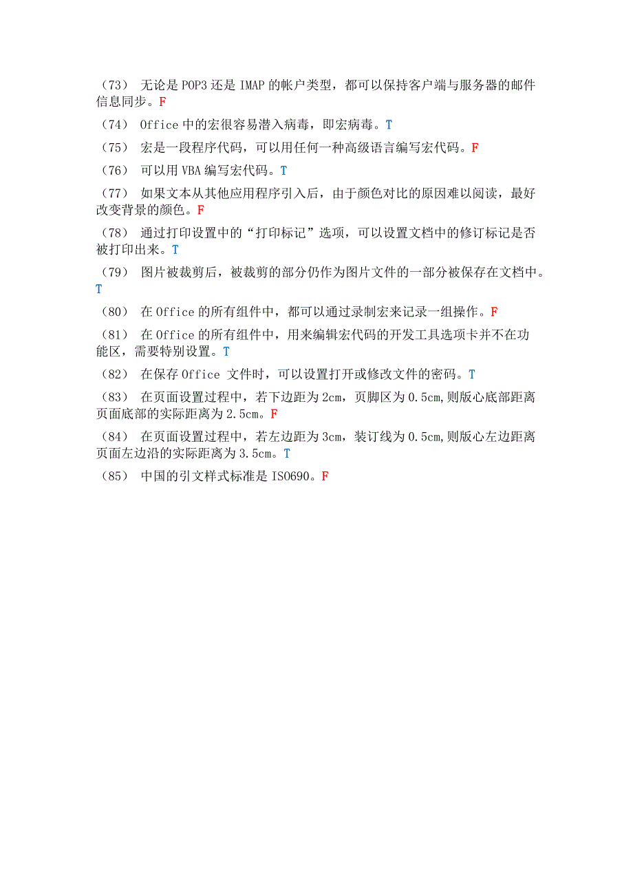 浙江省计算机officeAOA二级判断题_第4页