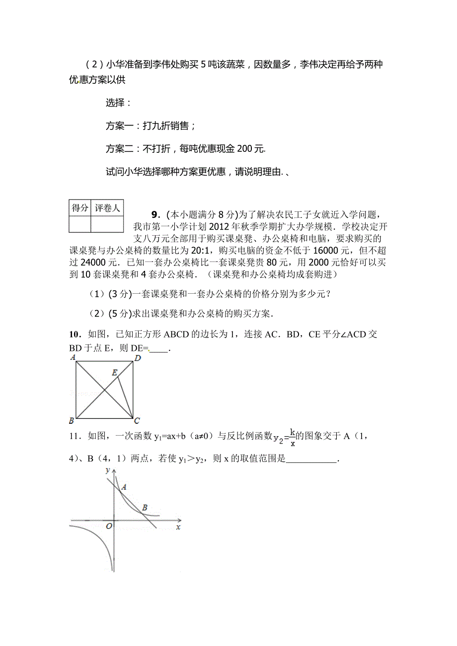 近年成都中考应用题整理(含答案)_第4页