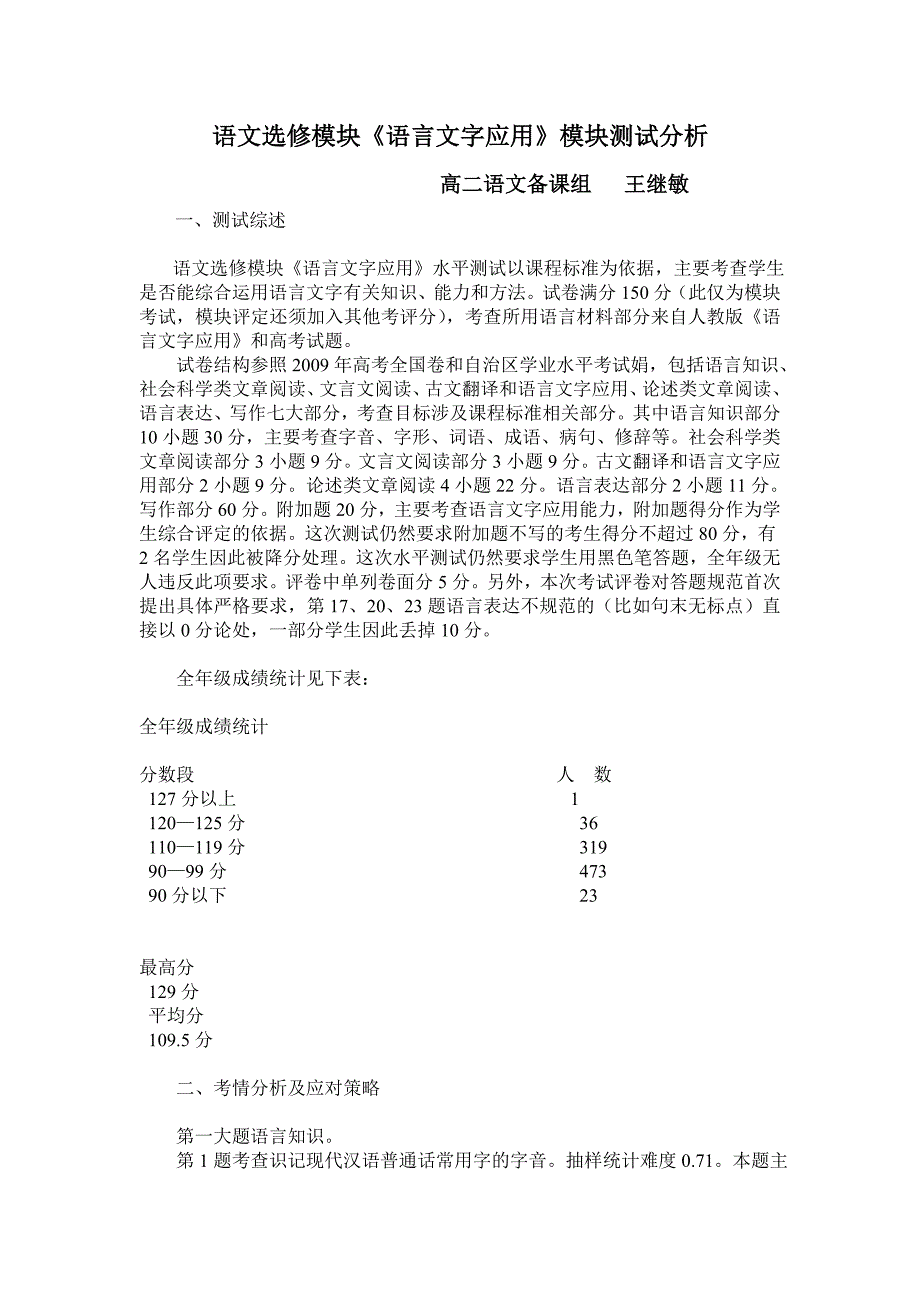 语言文字运用模块测试分析_第1页