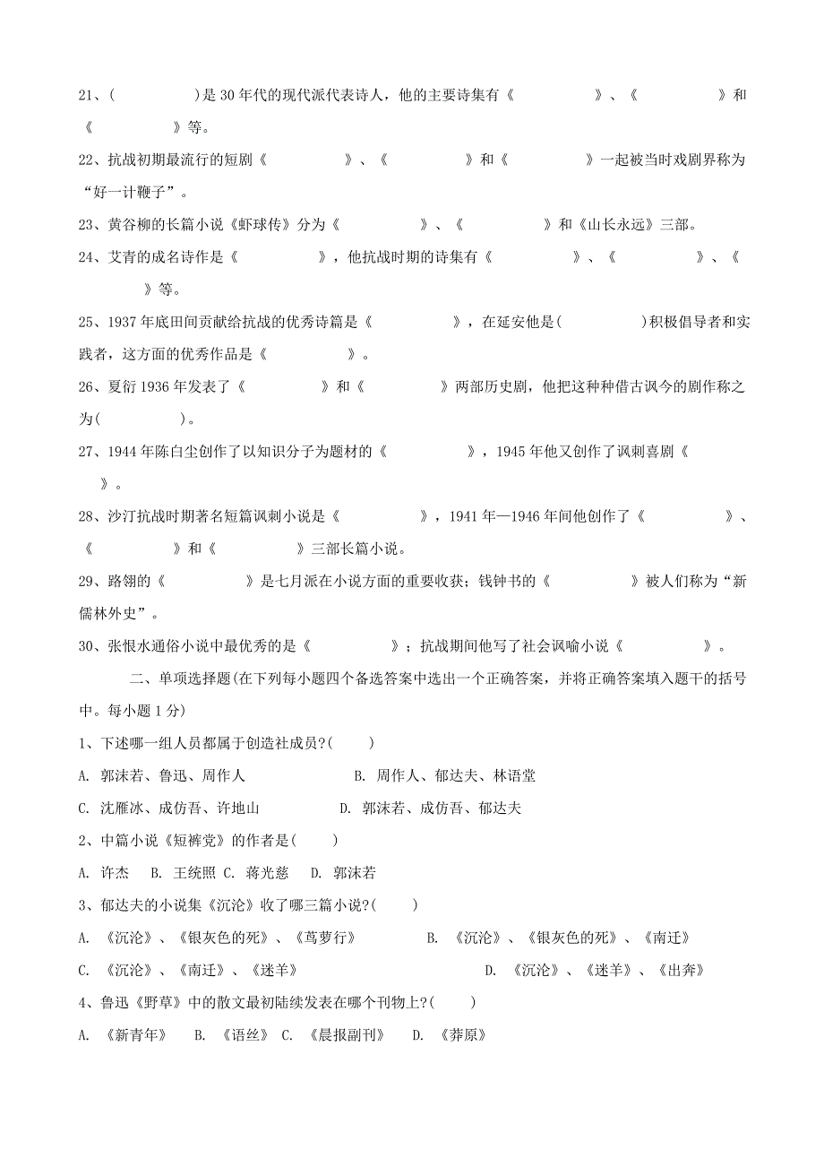 现当代文学习题_第2页