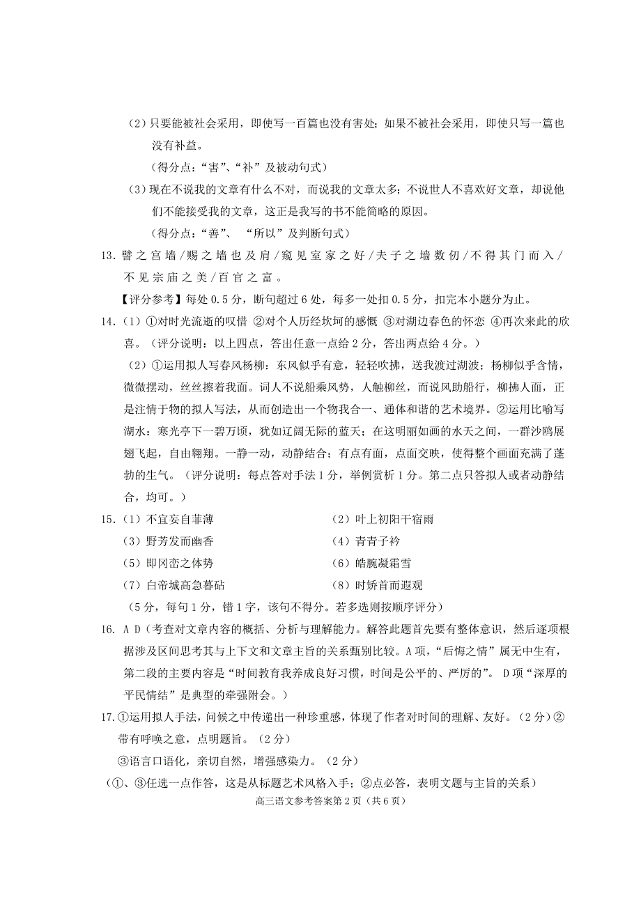 湖北省七市(州)教科研协作体2013届高三联合统考试_第2页