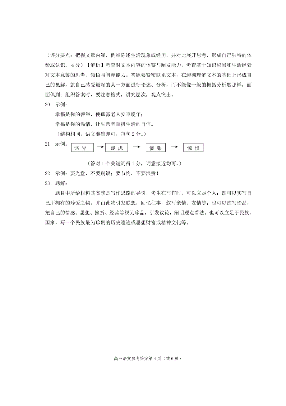 湖北省七市(州)教科研协作体2013届高三联合统考试_第4页