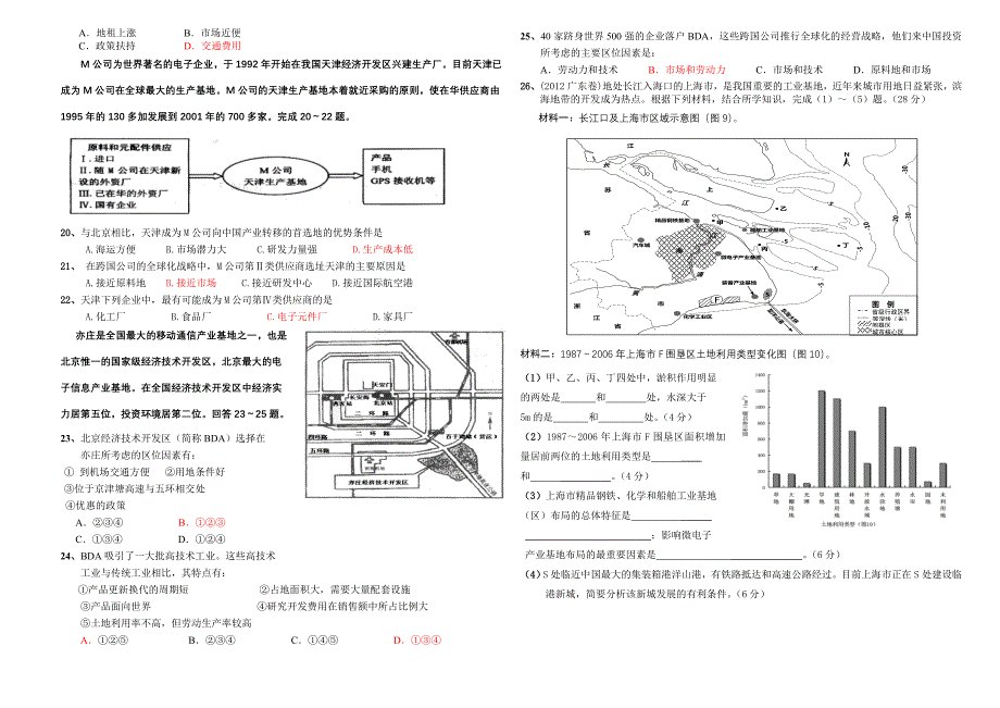 第四章   工业地域的形成与发展练习_第2页