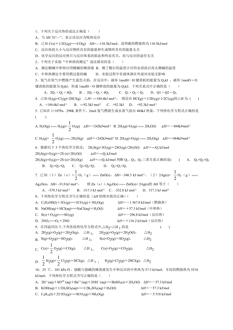 化学反应的热效应_第1页