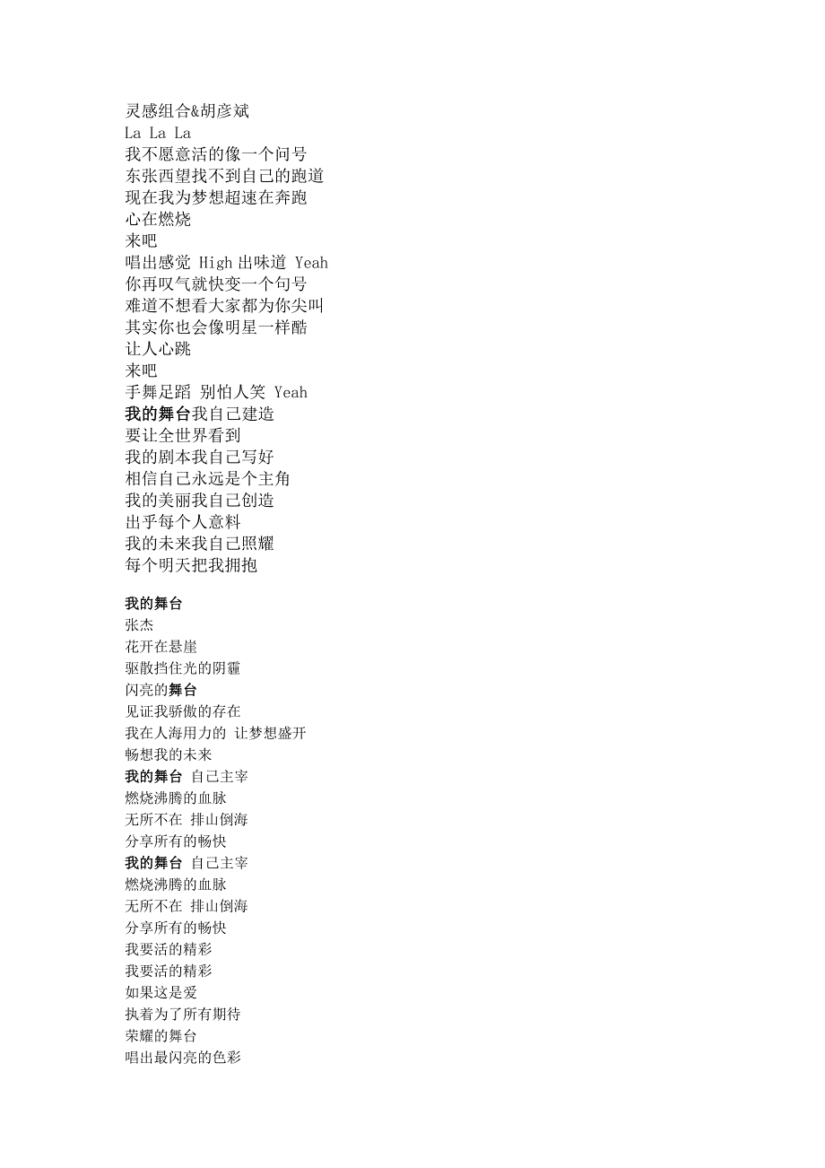 我的舞台等歌词_第1页