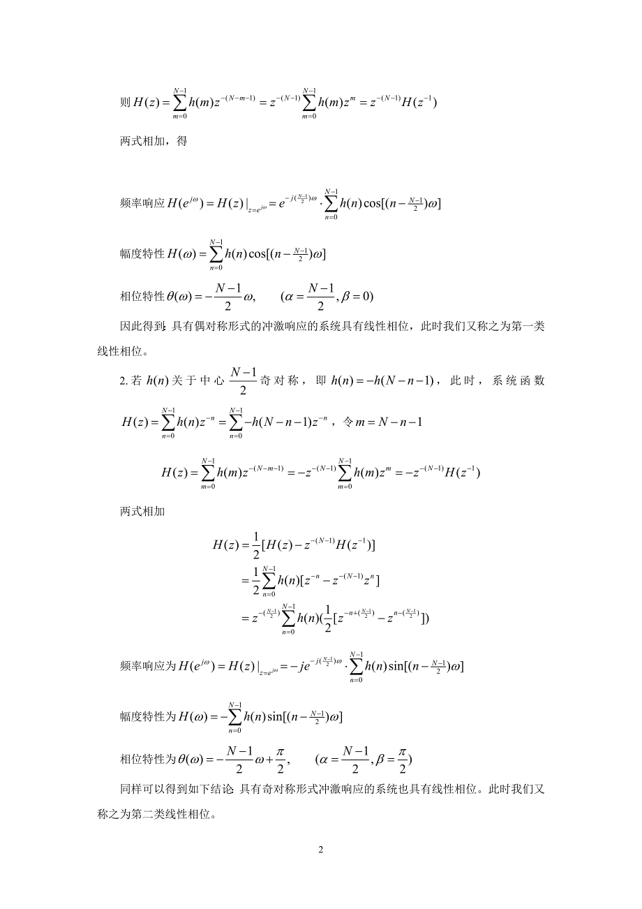 数字信号处理第六章20121108修改_第2页