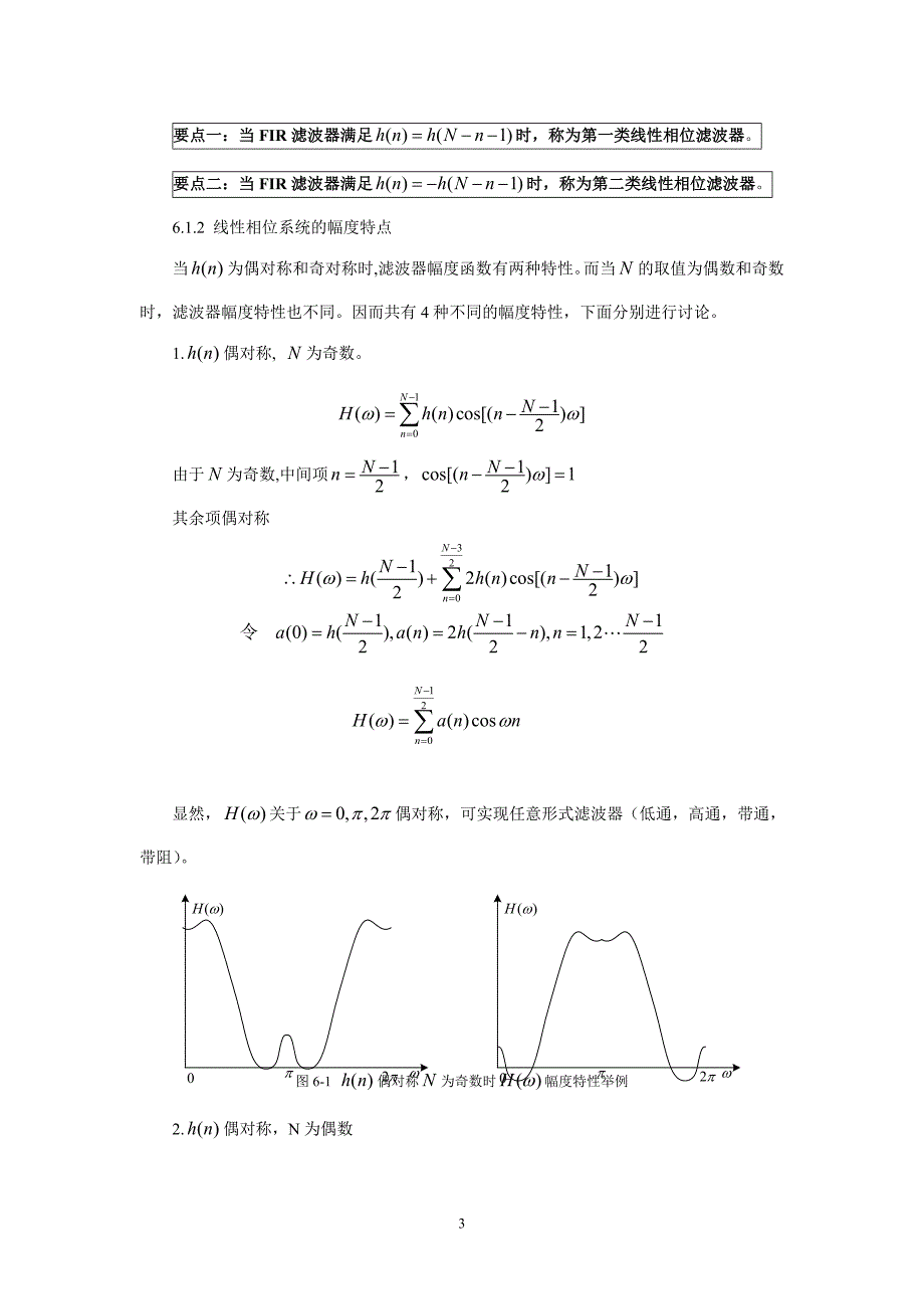 数字信号处理第六章20121108修改_第3页