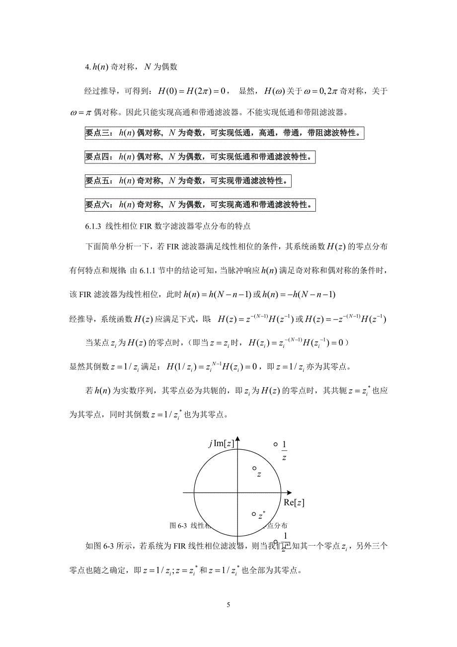 数字信号处理第六章20121108修改_第5页