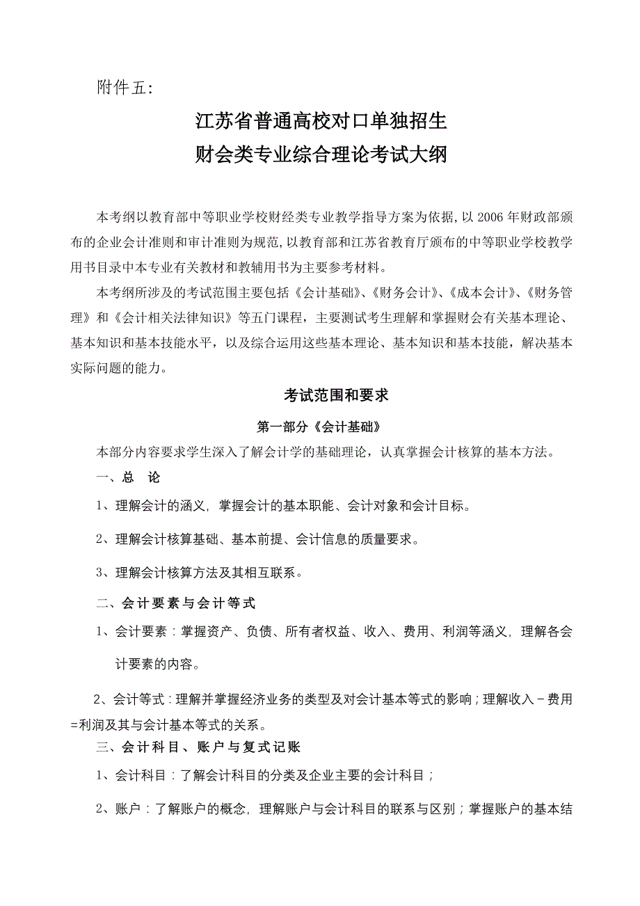财会类专业理论大纲_第1页