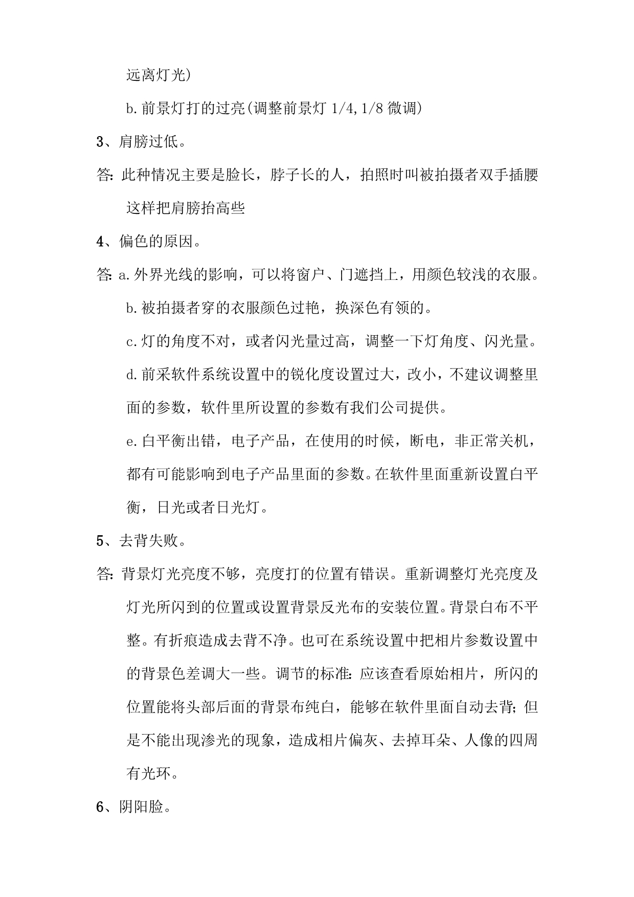 科泰华证件数字相片人像采集系统常见问题_第5页