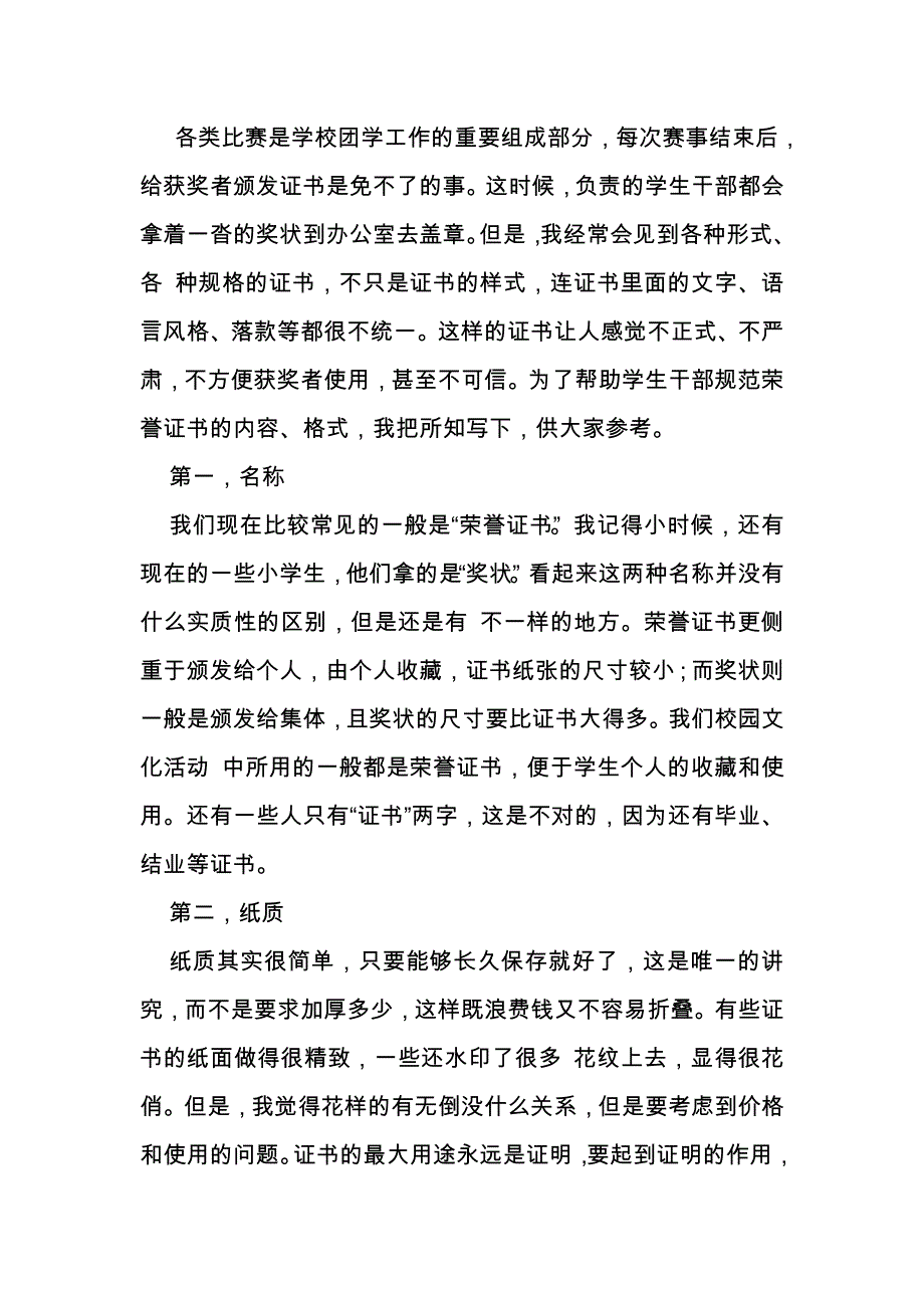 荣誉证书格式要求_第1页