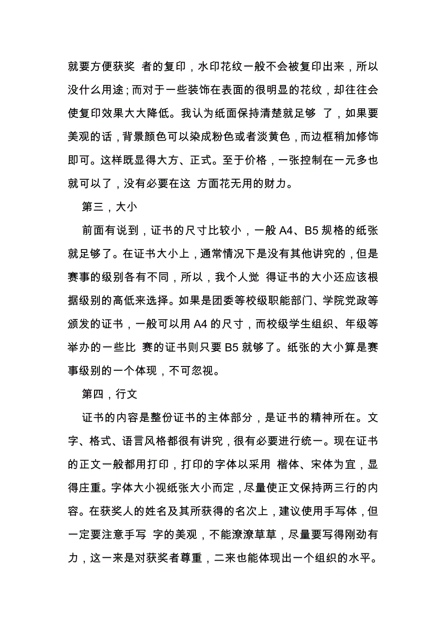 荣誉证书格式要求_第2页