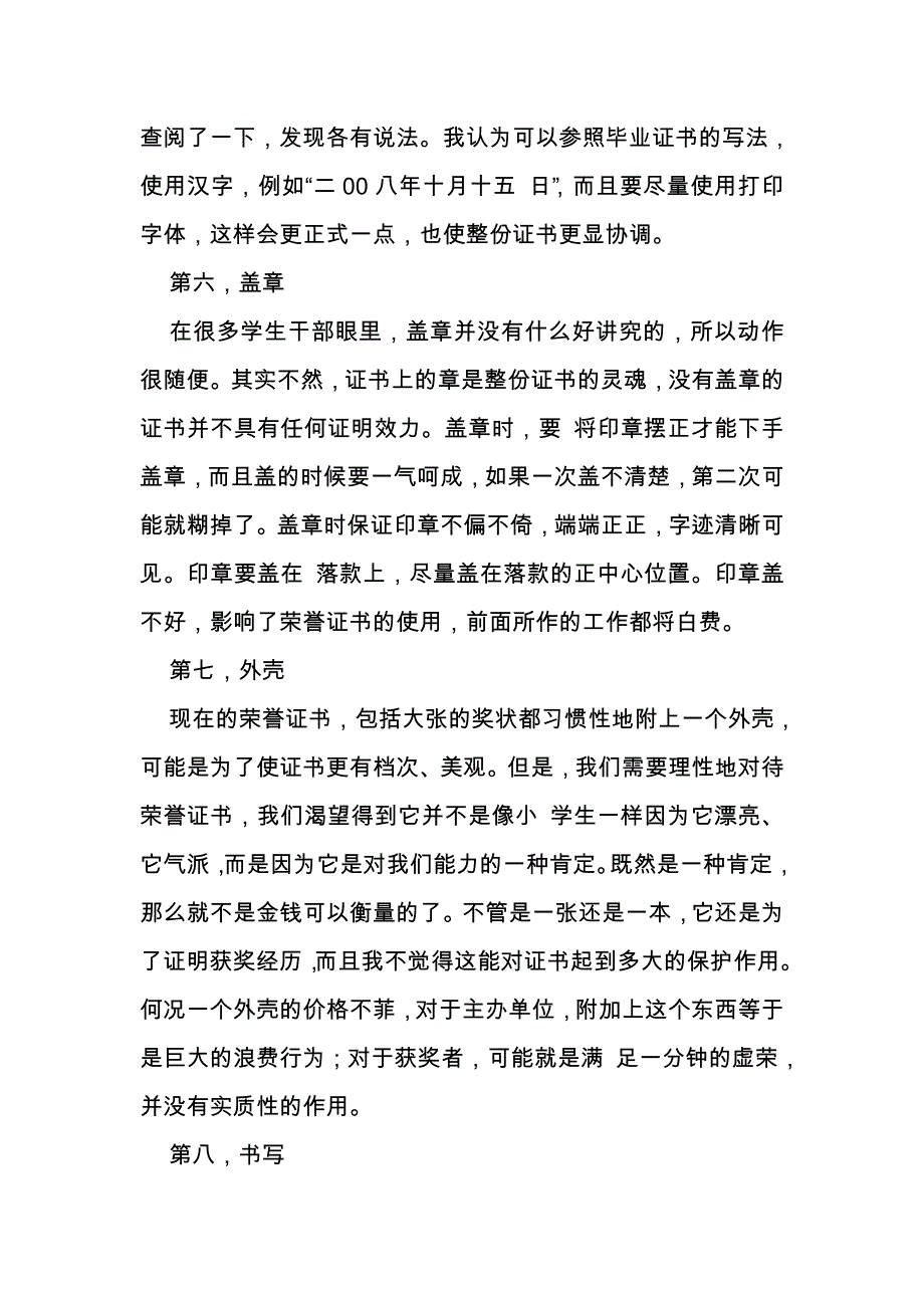 荣誉证书格式要求_第4页