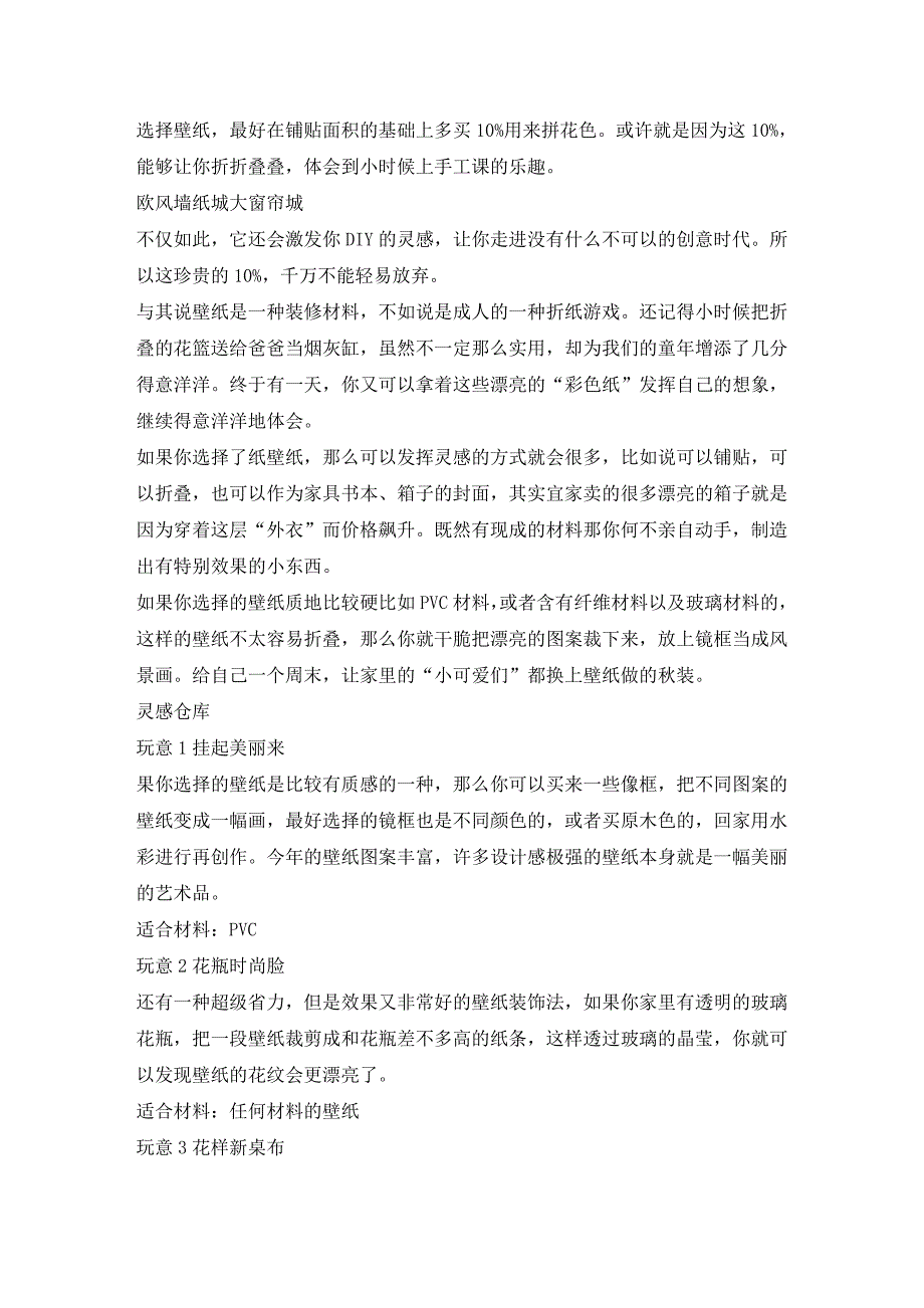 墙面装饰窍门手工课玩转壁纸点缀生活_第1页