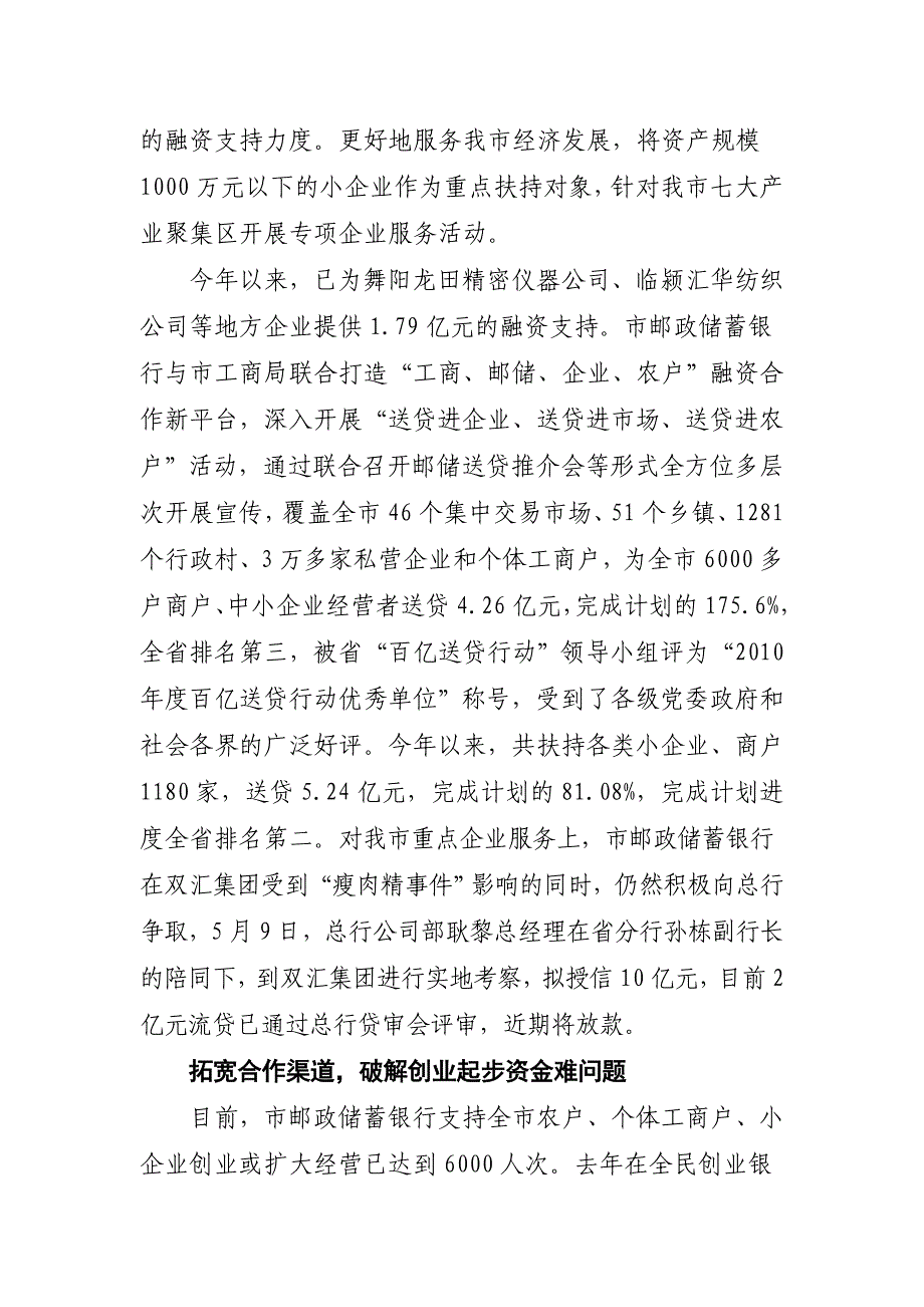 邮政储蓄银行报道_第3页