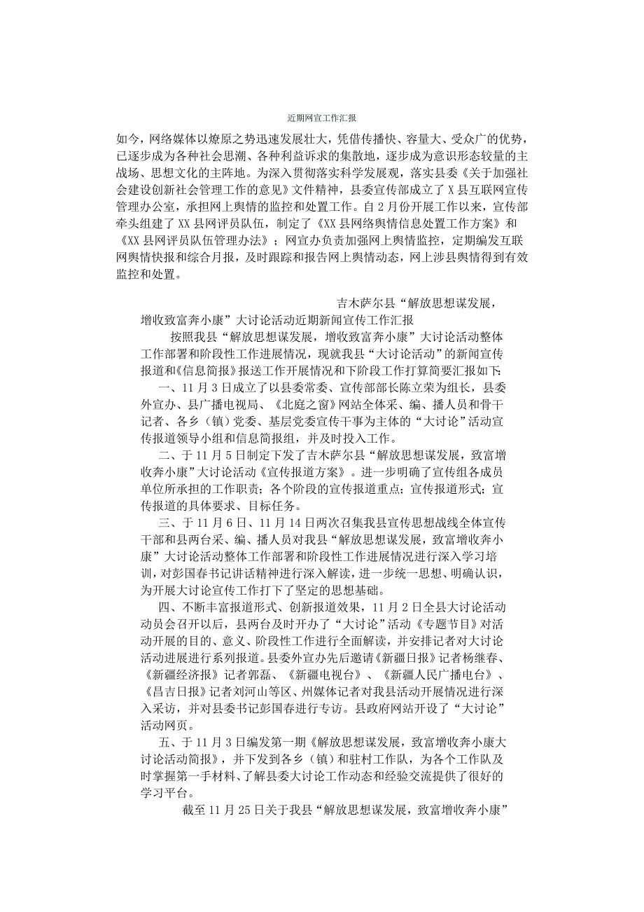 近期网宣工作汇报_第1页
