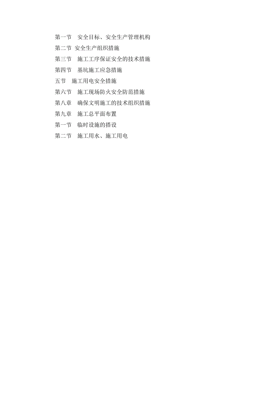 地下室基坑排桩锚索支护施工_第3页