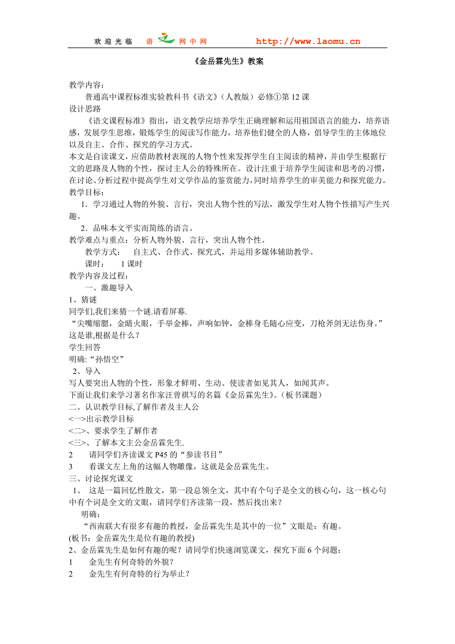 金岳霖先生教案及说课稿_第1页