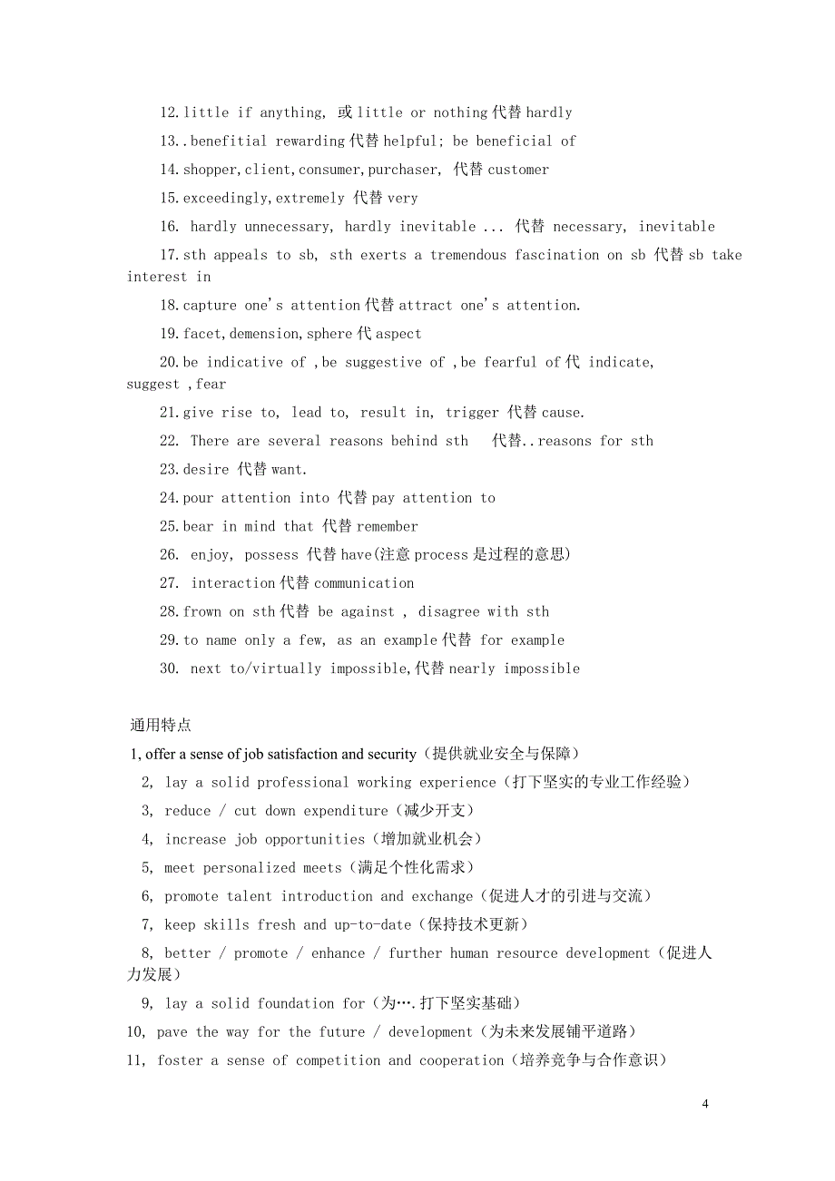 英语写作的高级替换词汇_第4页