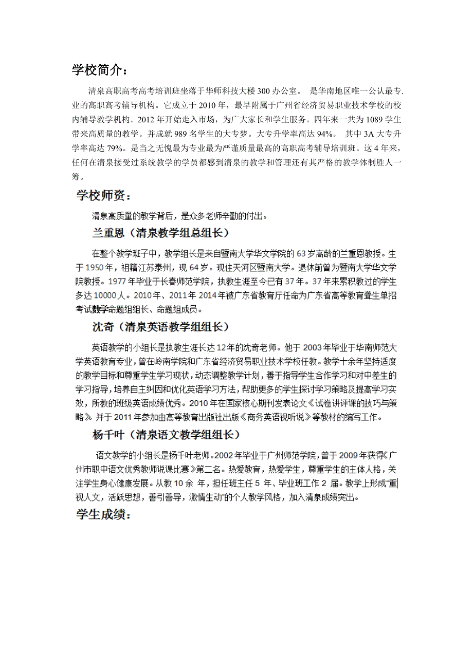 广州唯一公认3A通过率最高3证书高考辅导班_第1页