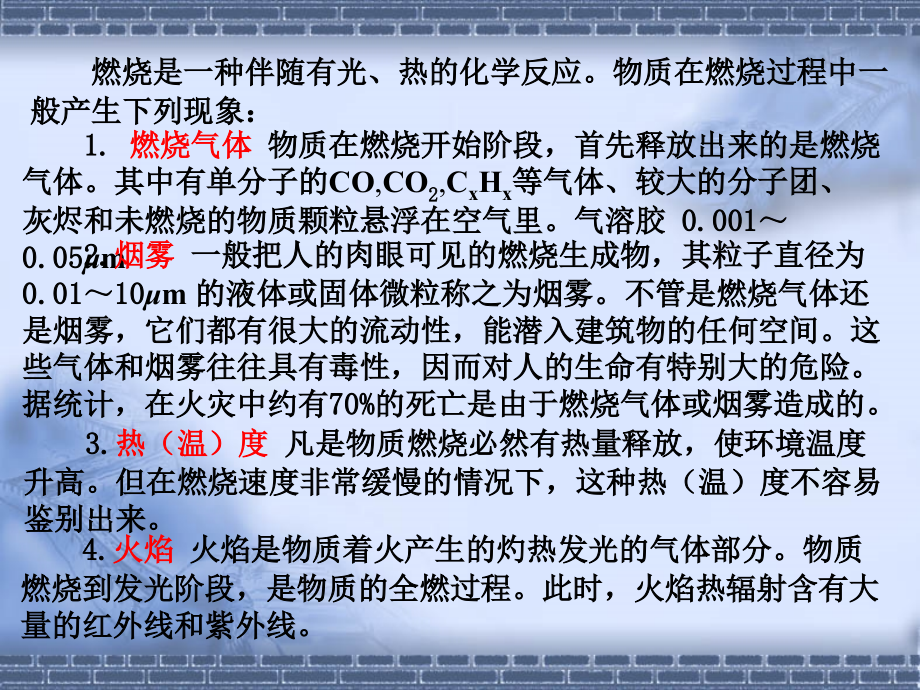 第四章 火灾自动报警与控制_第4页