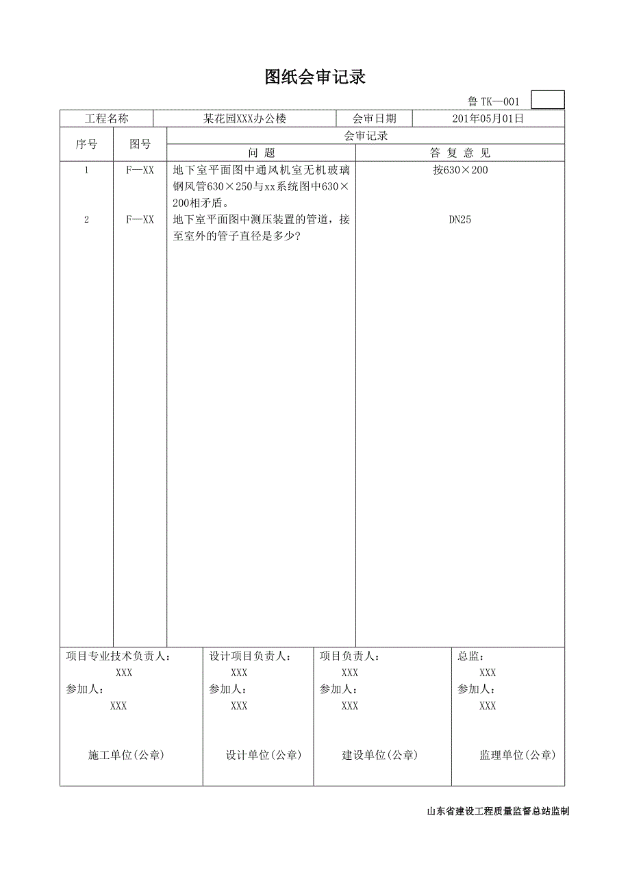 通风与空调工程施工技术资料_第1页