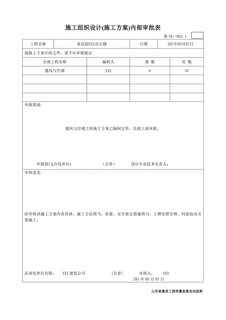 通风与空调工程施工技术资料_第3页