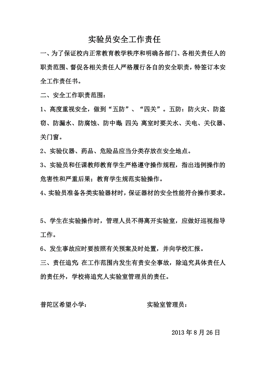 教务处安全工作责任书_第2页