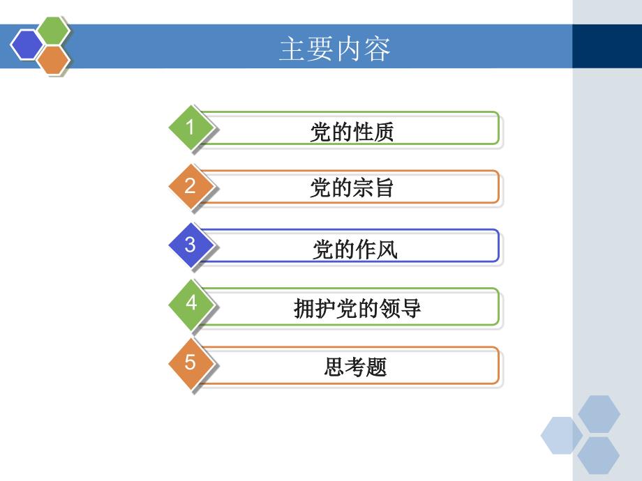 党的性质宗旨作风_第2页