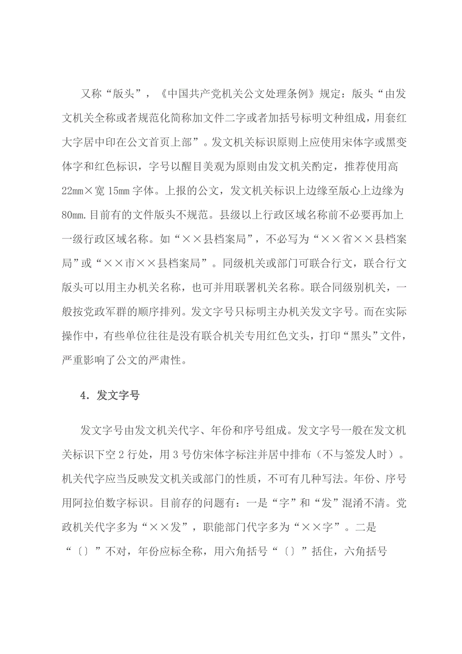 常见公文写作格式和文件排版格式_第4页