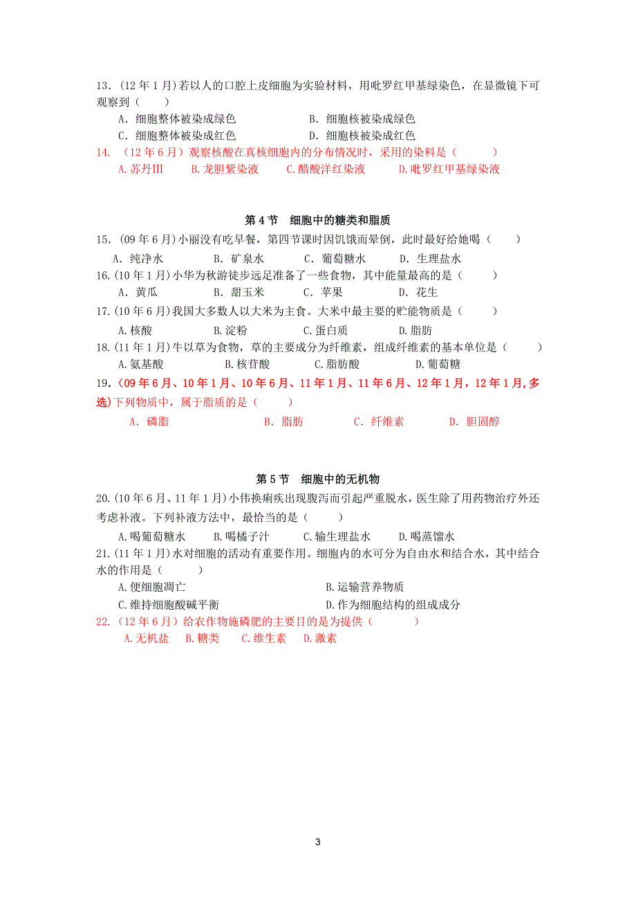 近三年广东省水平测试真题必修一_第3页